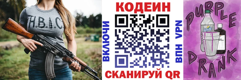 где купить наркотик  Новоалтайск  Codein Purple Drank 