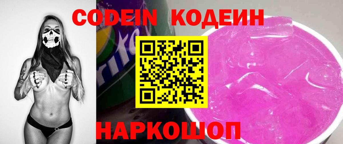 Кодеиновый сироп Lean напиток Lean (лин)  Вход с VPN  Новоалтайск 