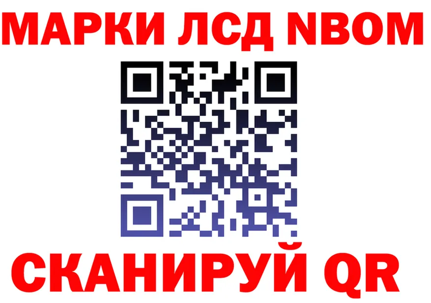 Марки NBOMe 1500мкг ТОР даркнет KRAKEN Новоалтайск
